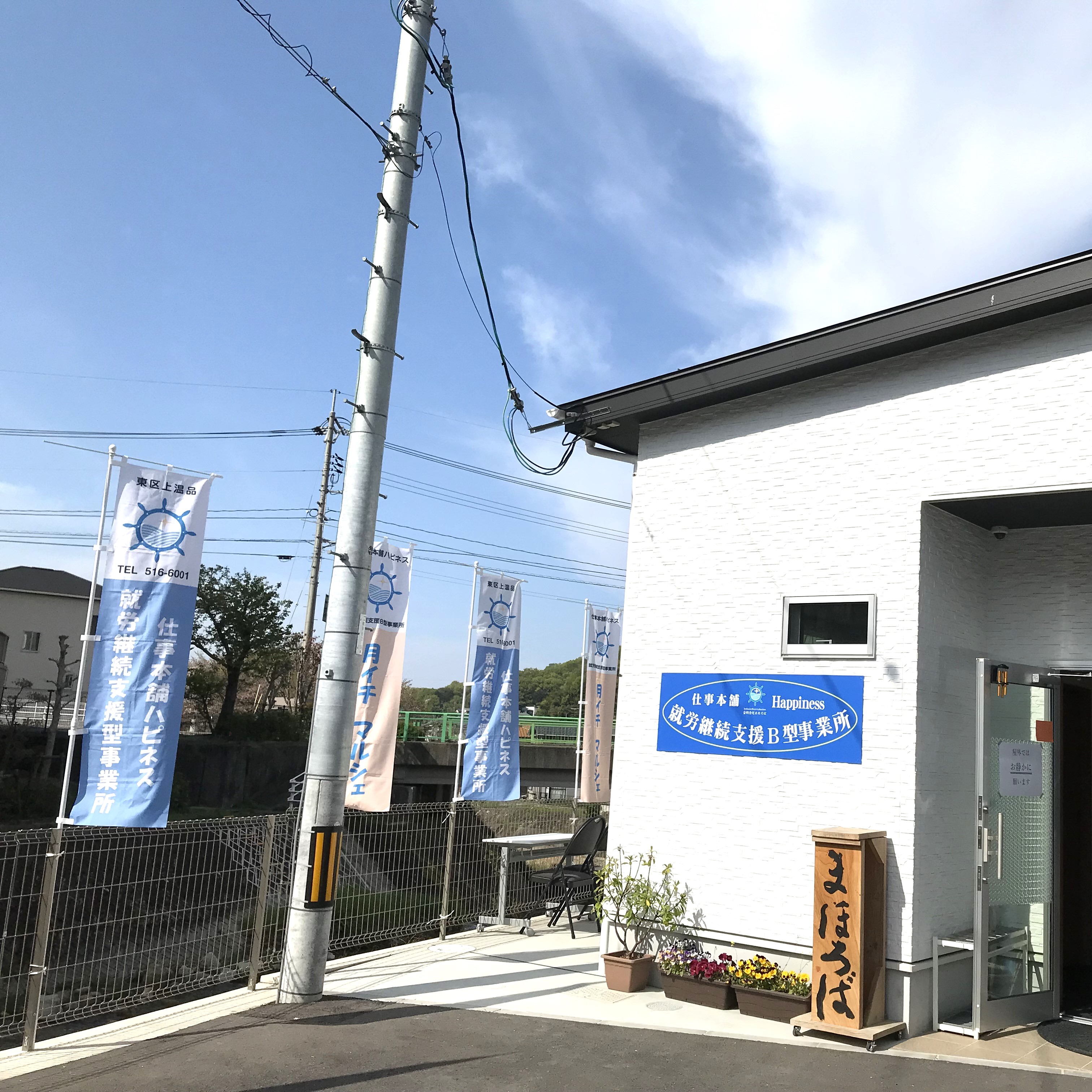 合同会社まほろば
